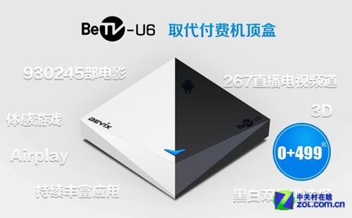 碧维视定制款盒子BeTV U6全网5折首发
